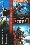 Читать книгу Белый Волк
