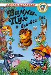 Читать книгу Винни Пух и Все-Все-Все
