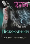 Читать книгу Пробужденный