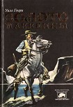 Читать книгу Спутник Тома Айсли