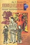 Читать книгу Япония до буддизма. Острова, заселенные богами