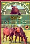 Читать книгу Лошади
