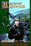 Читать книгу Украшения строптивых