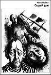 Читать книгу Старый дом