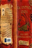 Читать книгу Как приручить дракона