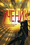 Читать книгу Ученик