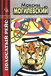 Читать книгу Полосатый рейс