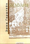 Читать книгу Мемуары