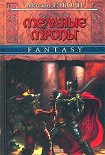 Читать книгу Темные тропы