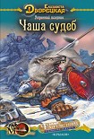 Читать книгу Утренний всадник, кн. 2: Чаша Судеб
