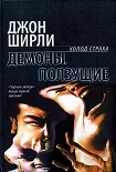 Читать книгу Демоны