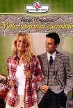 Читать книгу Мой любимый «негодяй»
