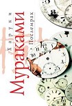 Читать книгу Послемрак