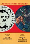 Читать книгу Кости мертвецов
