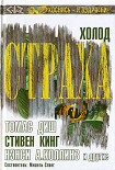 Читать книгу Вампир по имени Клив, или Готическая пастораль