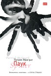 Читать книгу Паук