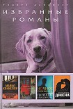Читать книгу Ночное похищение (сокращ.)
