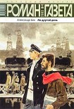Читать книгу На другой день