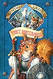 Читать книгу Трисс Воительница