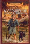 Читать книгу Возвращение корабля-призрака