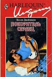 Читать книгу Покоритель сердец