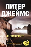 Читать книгу Антихрист