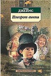 Читать книгу В клетке