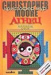 Читать книгу Агнец