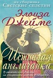 Читать книгу Настоящая англичанка