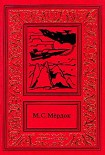Читать книгу Армагеддон у Весты