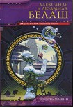 Читать книгу Кибер-вождь