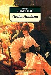 Читать книгу Письма Асперна