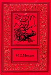 Читать книгу Молот Марса