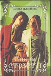 Читать книгу Сцены страсти