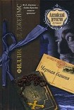 Читать книгу Черная башня