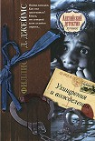 Читать книгу Ухищрения и вожделения