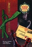 Читать книгу Комната убийств