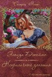 Читать книгу Неприличные занятия