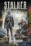 Читать книгу Смертники