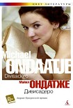 Читать книгу Дивисадеро