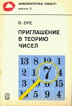 Читать книгу Приглашение в теорию чисел