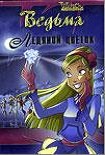 Читать книгу Ледяной цветок