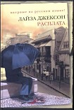 Читать книгу Расплата