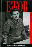 Читать книгу Ежов. Биография