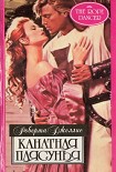 Читать книгу Канатная плясунья