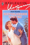 Читать книгу Возрожденное чувство