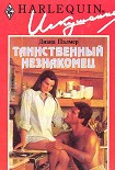 Читать книгу Таинственный незнакомец