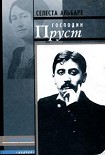 Читать книгу Господин Пруст