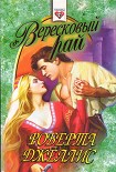 Читать книгу Вересковый рай
