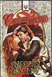 Читать книгу Сладкая месть
